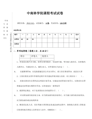 2025年中南林学院课程考试试卷