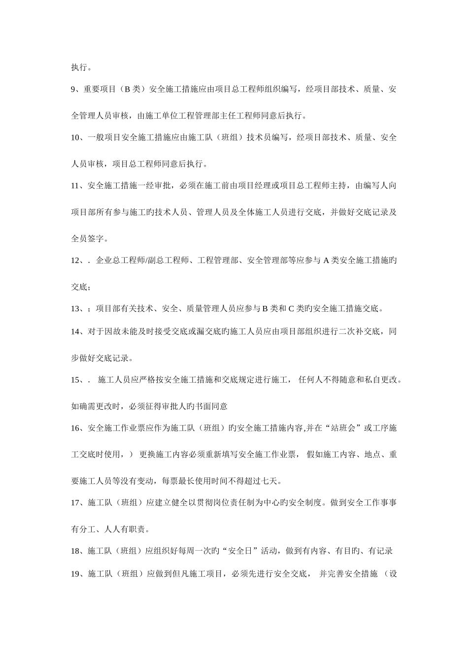 2025年安全管理考试题库_第2页