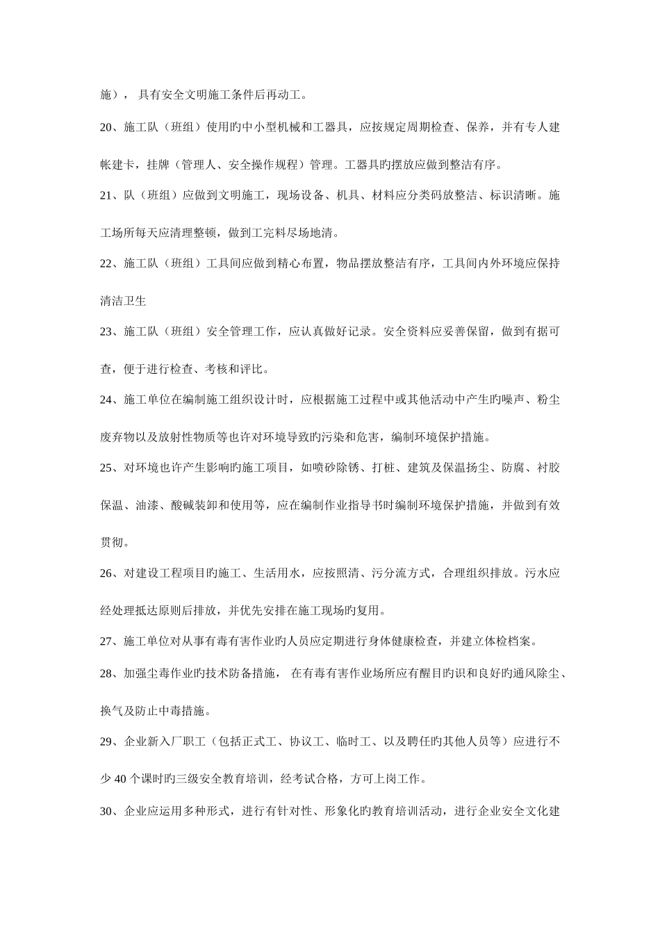 2025年安全管理考试题库_第3页