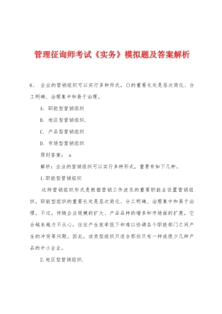 2025年管理咨询师考试实务模拟题及答案解析