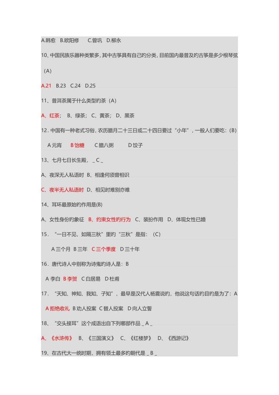 2025年中国传统文化知识竞赛题库130道题_第2页