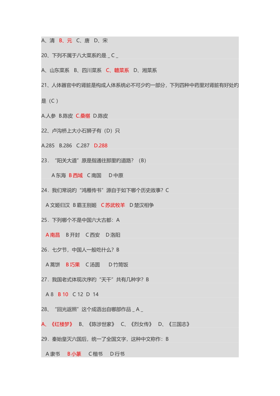 2025年中国传统文化知识竞赛题库130道题_第3页