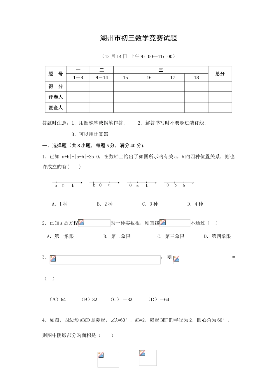 2025年初三数学创新杯竞赛试卷含答案_第1页
