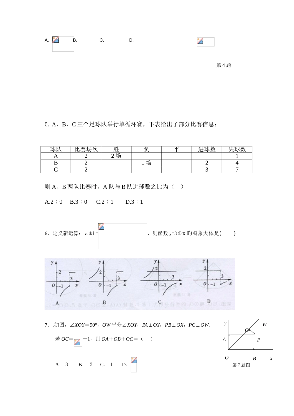 2025年初三数学创新杯竞赛试卷含答案_第2页