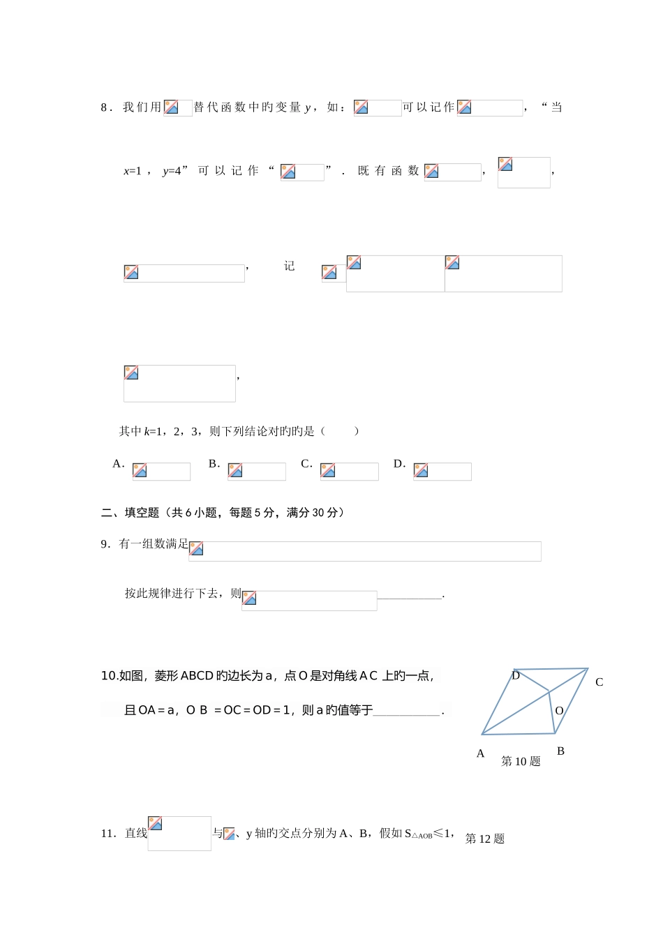 2025年初三数学创新杯竞赛试卷含答案_第3页