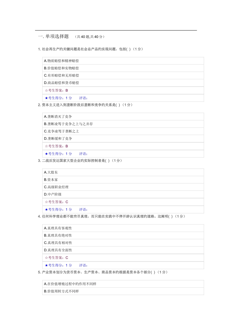 2025年中南大学专升本第二学期马克思主义基本原理一考试答案_第1页