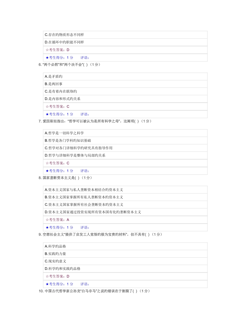 2025年中南大学专升本第二学期马克思主义基本原理一考试答案_第2页
