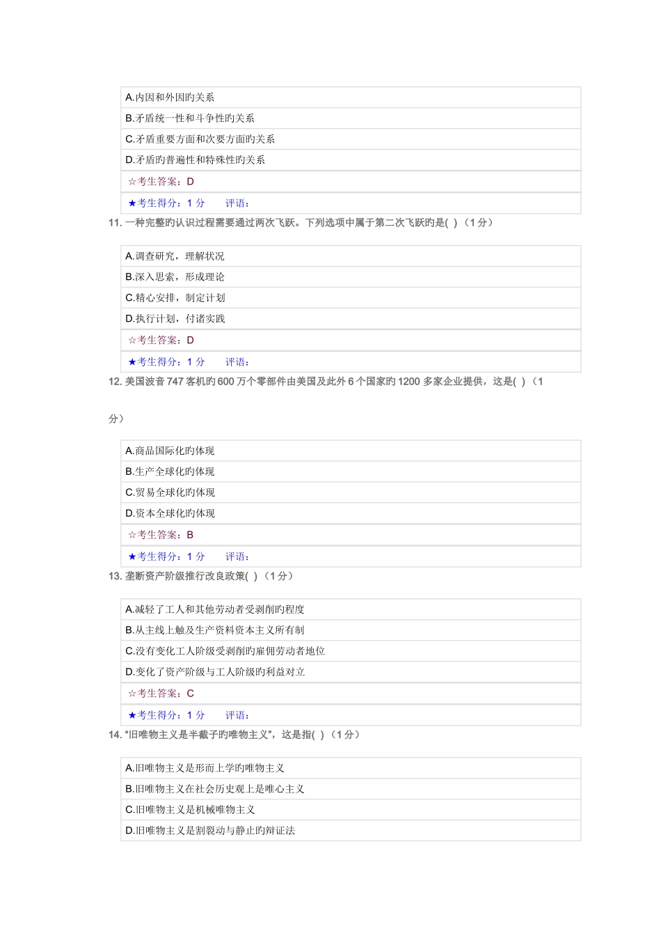 2025年中南大学专升本第二学期马克思主义基本原理一考试答案_第3页