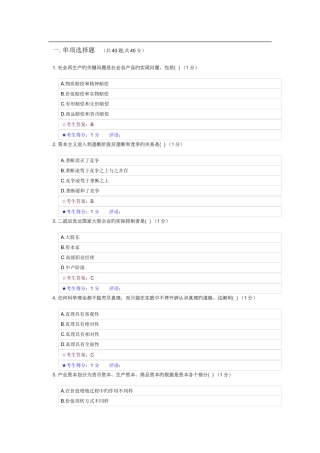 2025年中南大学专升本第二学期马克思主义基本原理一考试答案