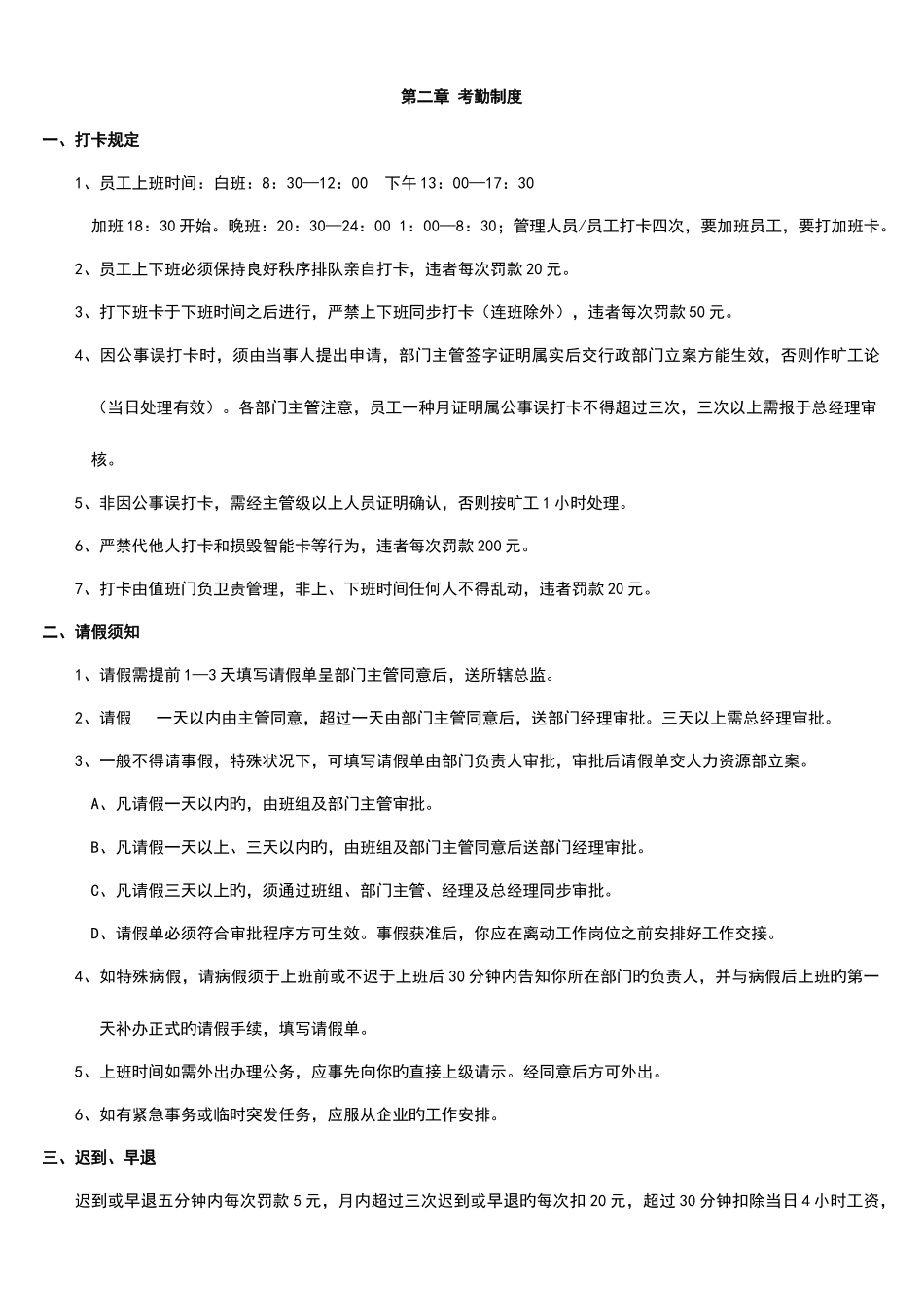 2025年工厂员工标准员工手册_第2页