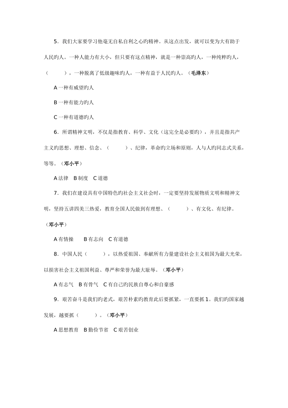 2025年公民道德建设知识竞赛试题_第2页