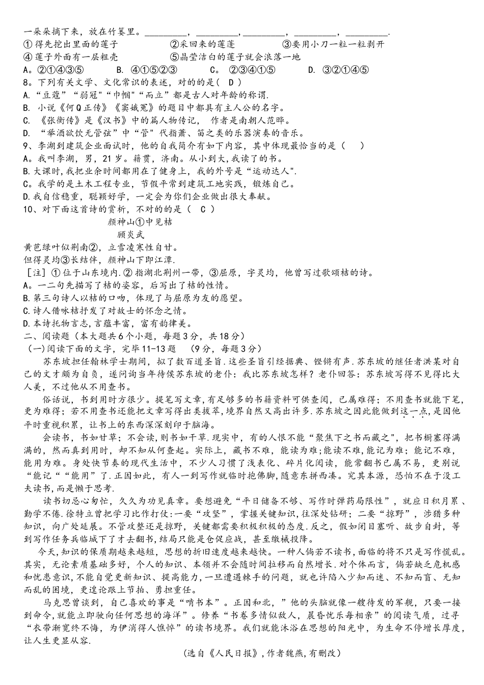 2025年山东真题和参考答案解析春考电子版_第2页