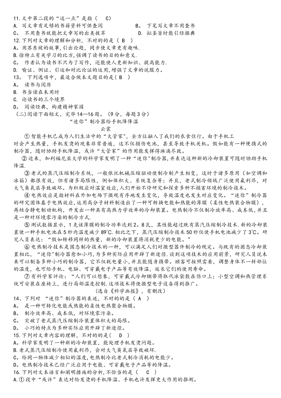 2025年山东真题和参考答案解析春考电子版_第3页