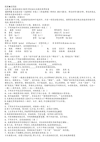 2025年山东真题和参考答案解析春考电子版