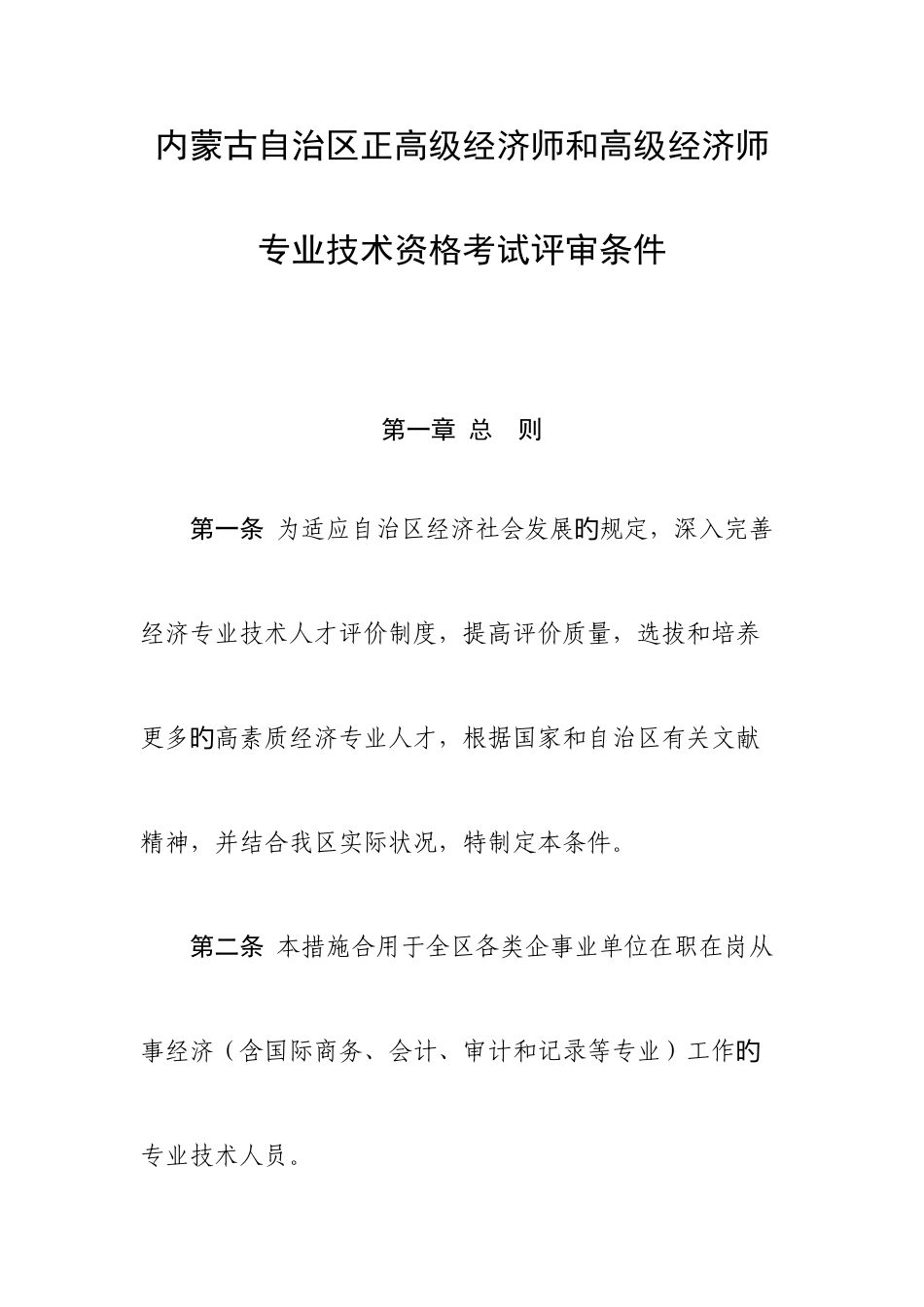 2025年内蒙古自治区正高级经济师和高级经济师_第1页
