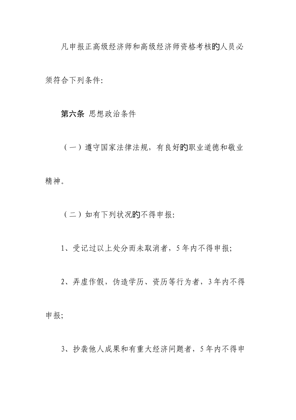 2025年内蒙古自治区正高级经济师和高级经济师_第3页