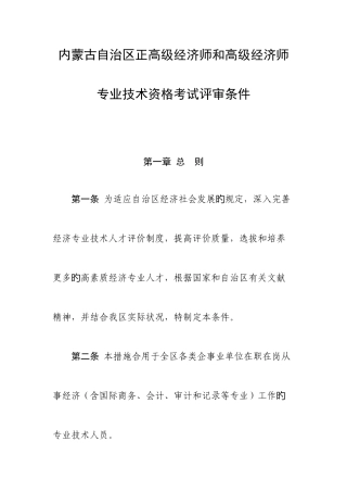 2025年内蒙古自治区正高级经济师和高级经济师