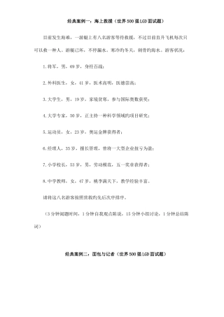 2025年世界500强面试题无领导小组面试题目