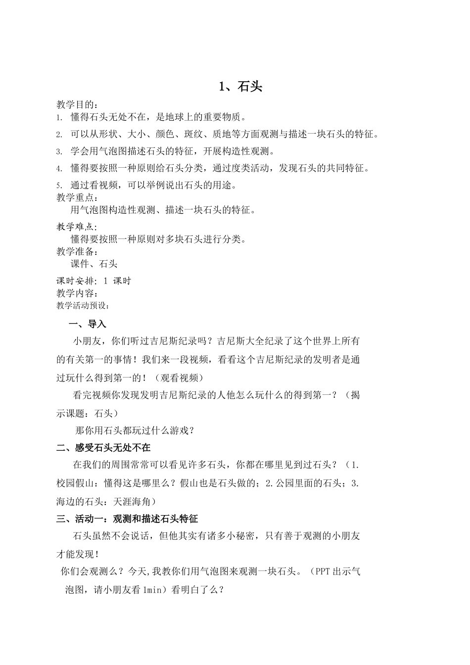 2025年苏教版小学科学一年级下册全册教案新课标_第1页