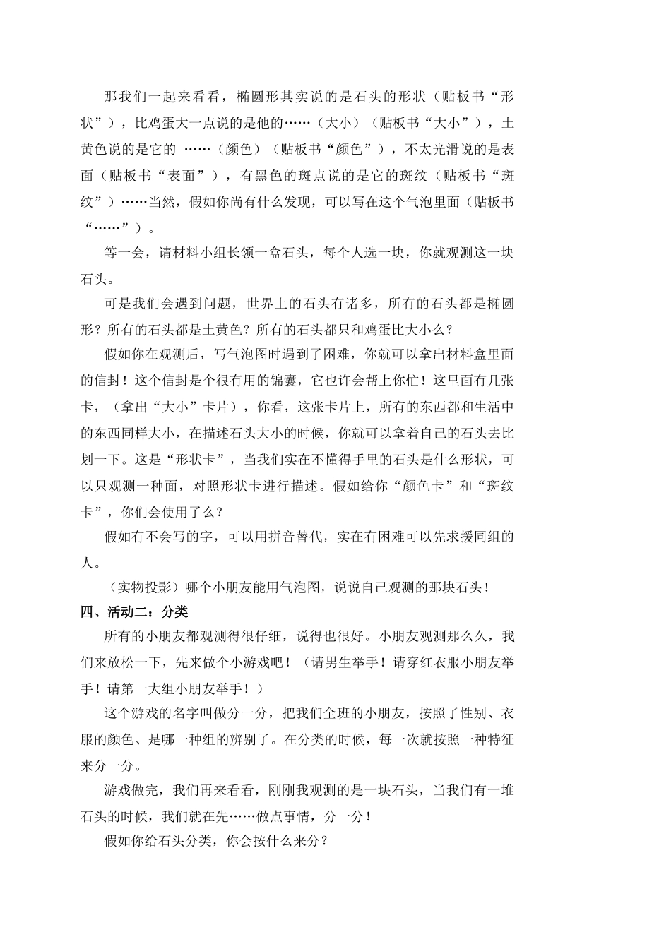 2025年苏教版小学科学一年级下册全册教案新课标_第2页