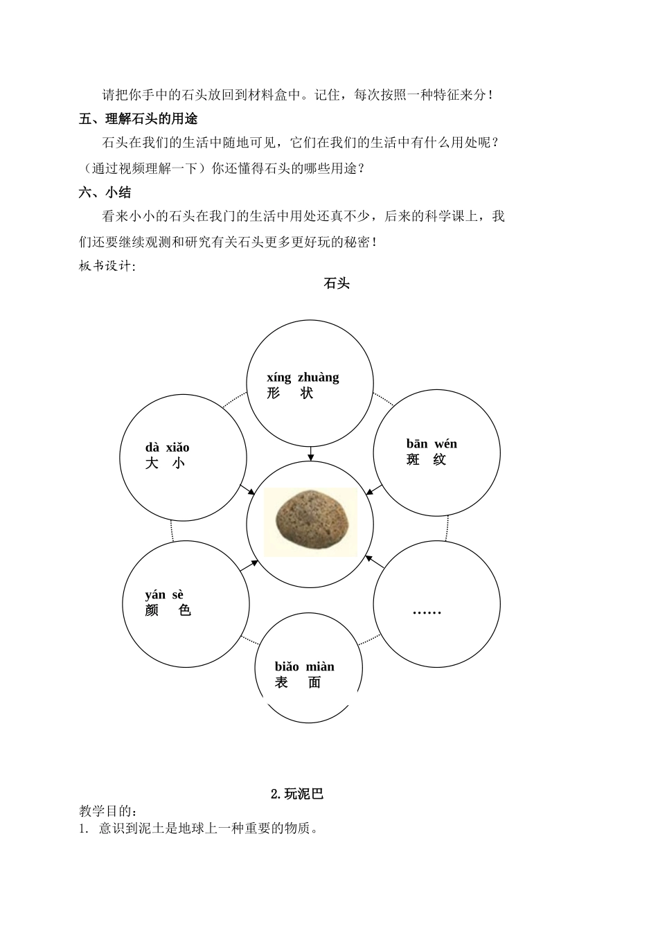 2025年苏教版小学科学一年级下册全册教案新课标_第3页