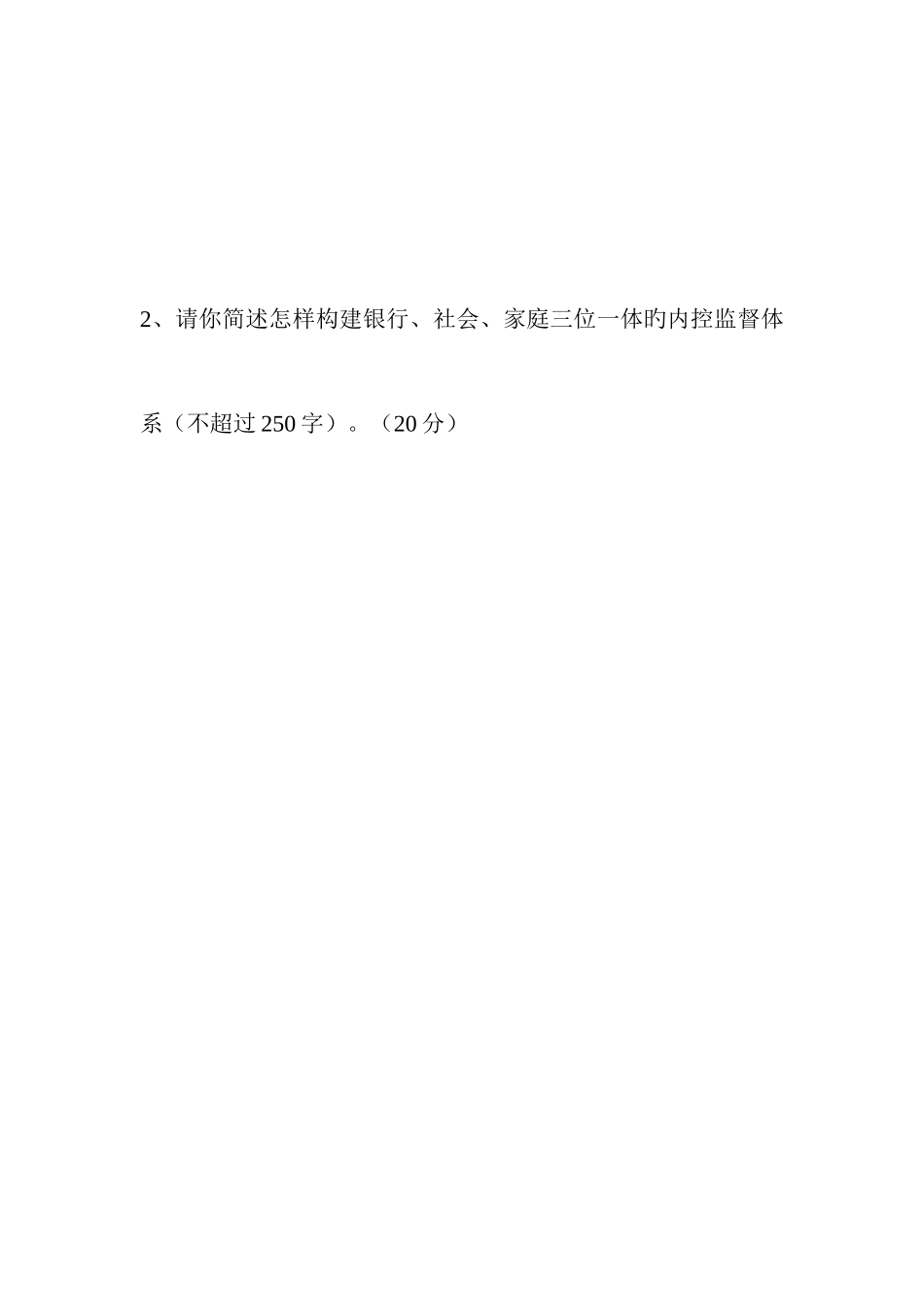 2025年分行部门主管职位竞聘笔试试题_第2页
