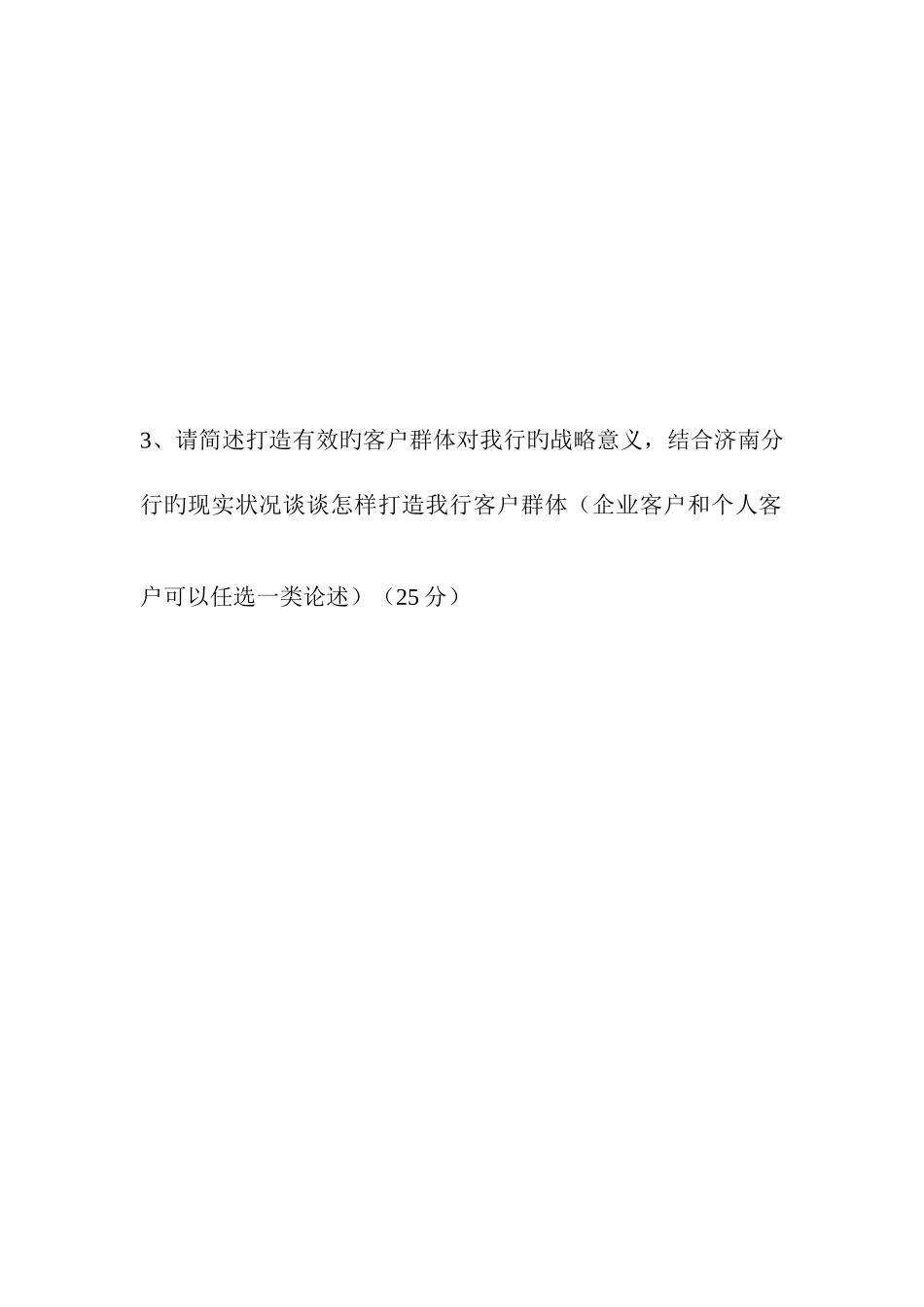 2025年分行部门主管职位竞聘笔试试题_第3页