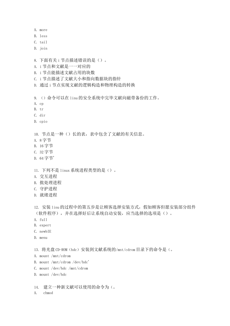 2025年Linux操作系统管理在线测试题_第2页