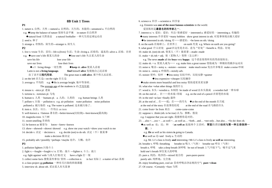 2025年牛津上海八下8BUnit1Trees知识点梳理_第1页