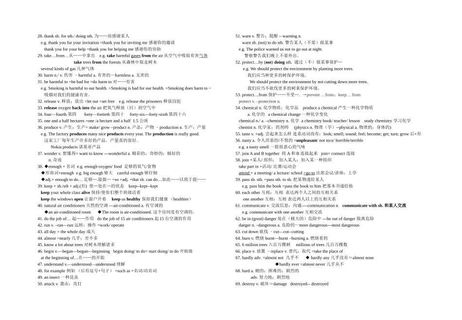 2025年牛津上海八下8BUnit1Trees知识点梳理_第2页