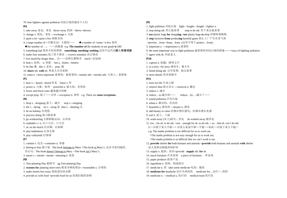 2025年牛津上海八下8BUnit1Trees知识点梳理_第3页