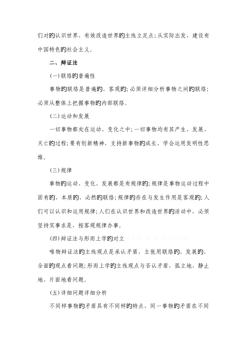 2025年公务员考试行测常识判断政治常识考点山东淄博公务员考试行政能力测试_第2页