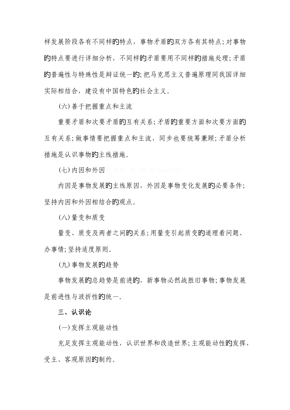 2025年公务员考试行测常识判断政治常识考点山东淄博公务员考试行政能力测试_第3页