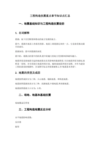 2025年工程结构抗震重点章节知识点汇总