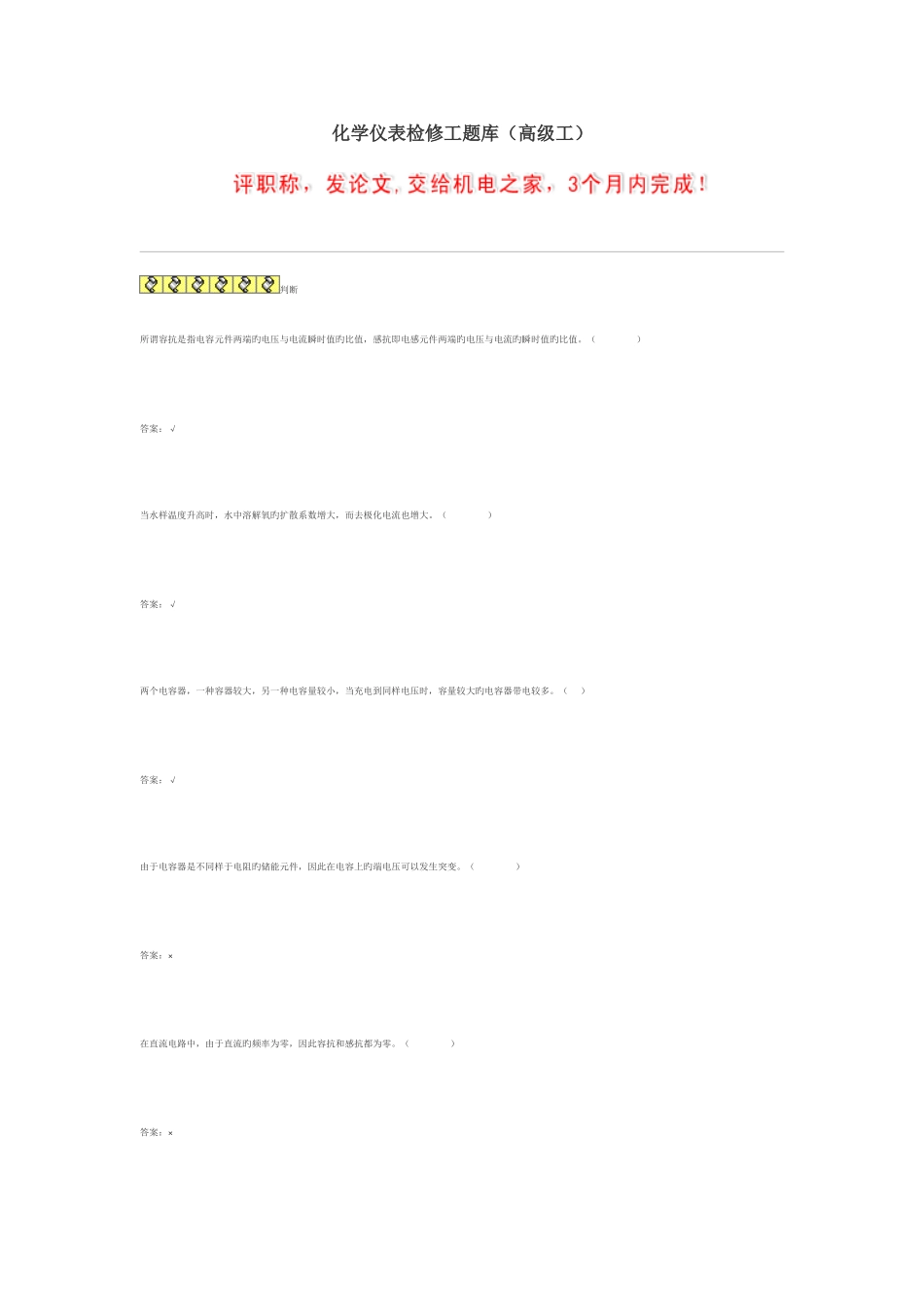 2025年化学仪表检修工题库_第1页