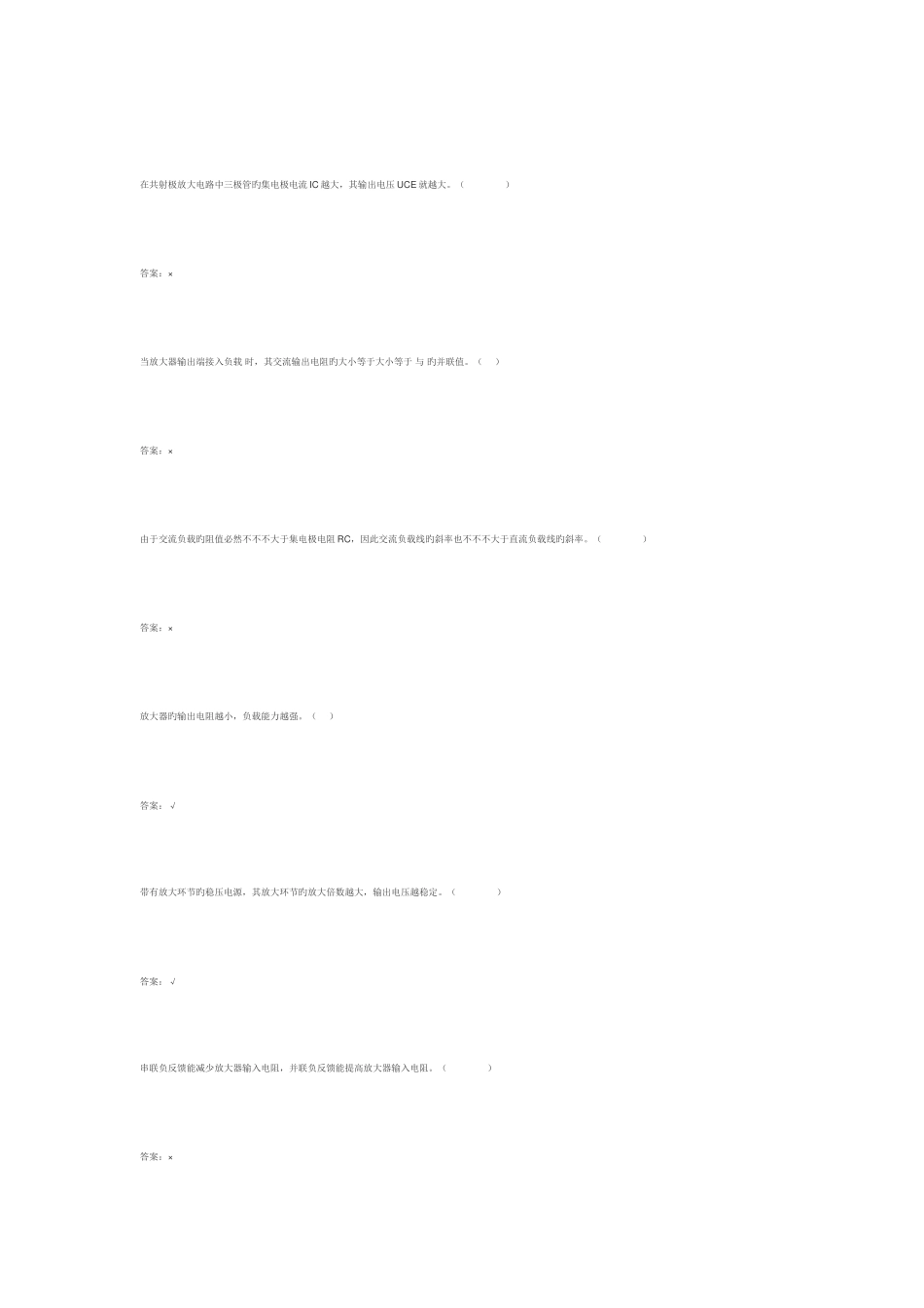 2025年化学仪表检修工题库_第2页