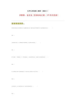 2025年化学仪表检修工题库