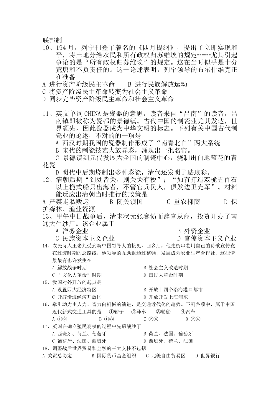 2025年高二历史下册学业水平模拟考试试题_第2页