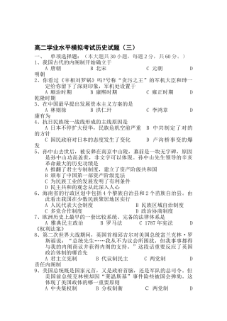 2025年高二历史下册学业水平模拟考试试题