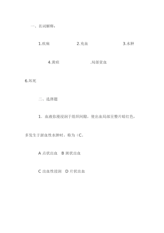 2025年动物病理学题库