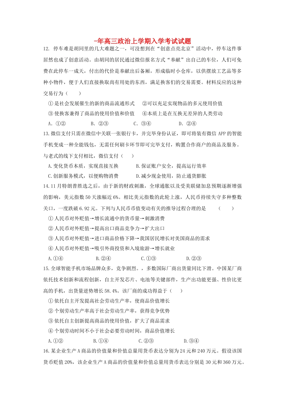 2025年高三政治上学期入学考试试题_第1页