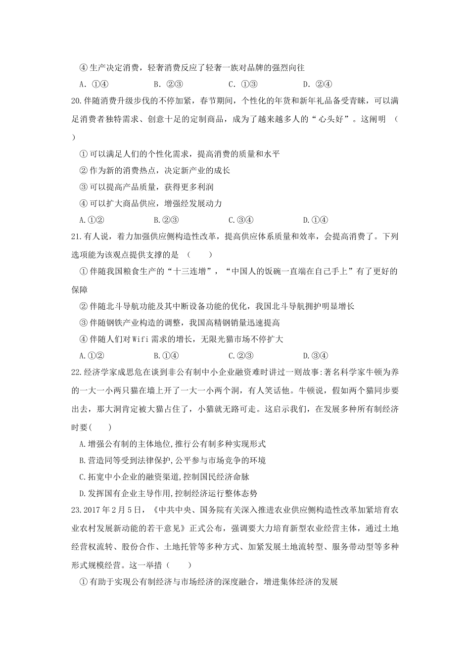 2025年高三政治上学期入学考试试题_第3页