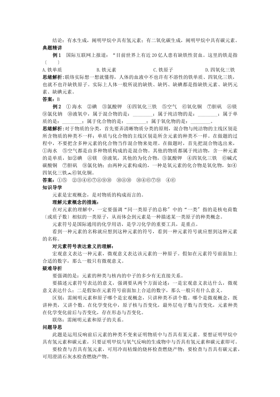 2025年中考化学考点知识梳理与疑难突破第四单元课题2元素_第2页