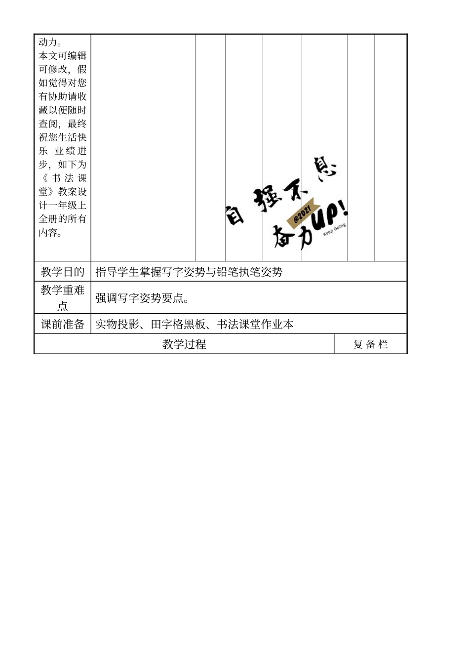 2025年书法课堂教案设计一年级上全册_第2页