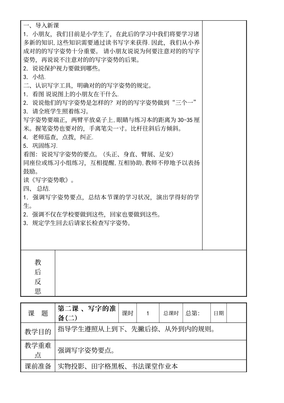 2025年书法课堂教案设计一年级上全册_第3页