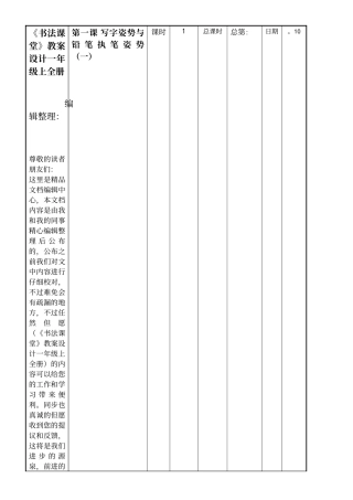 2025年书法课堂教案设计一年级上全册