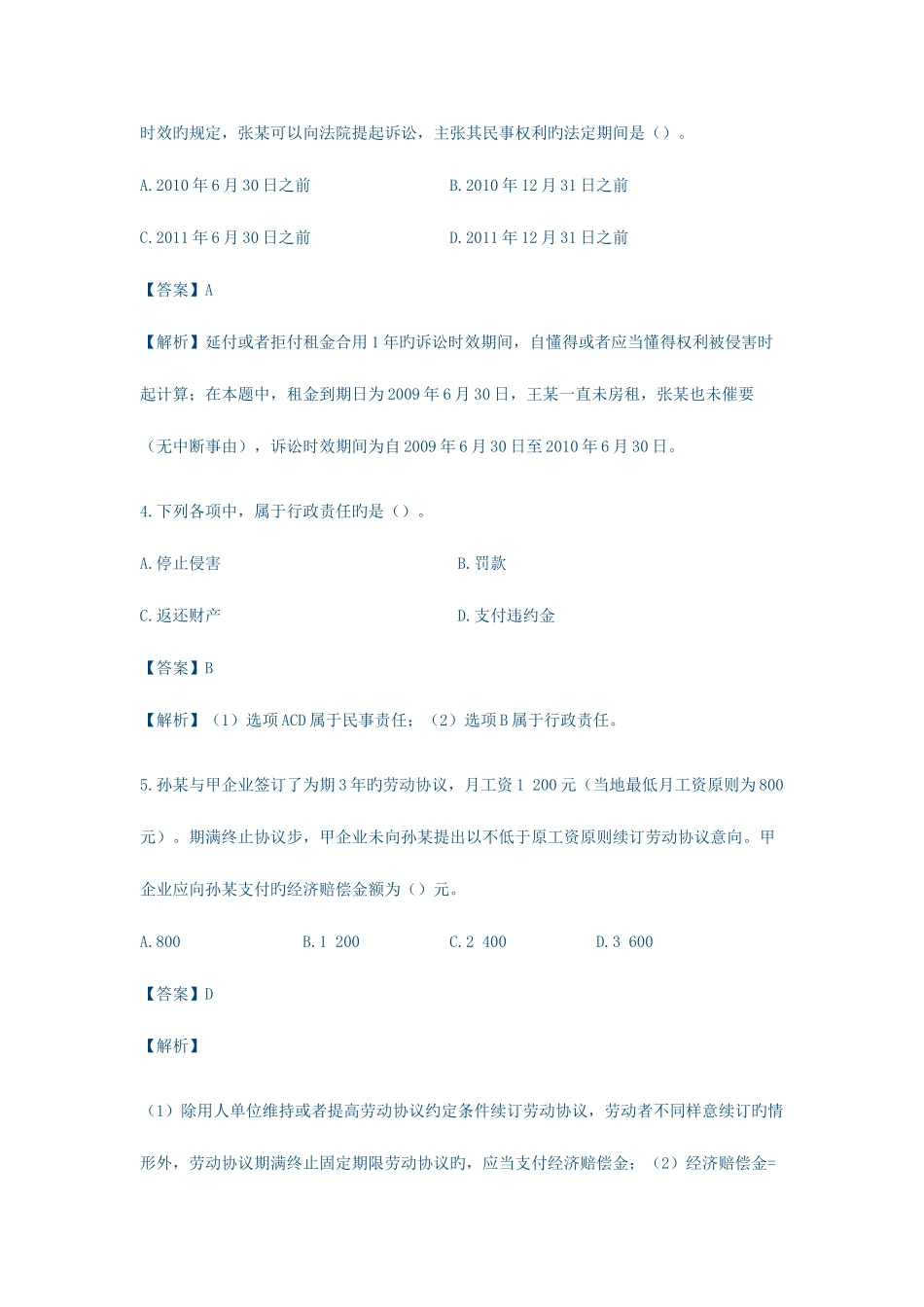 2025年初级会计职称考试经济法基础试题及参考答案_第2页
