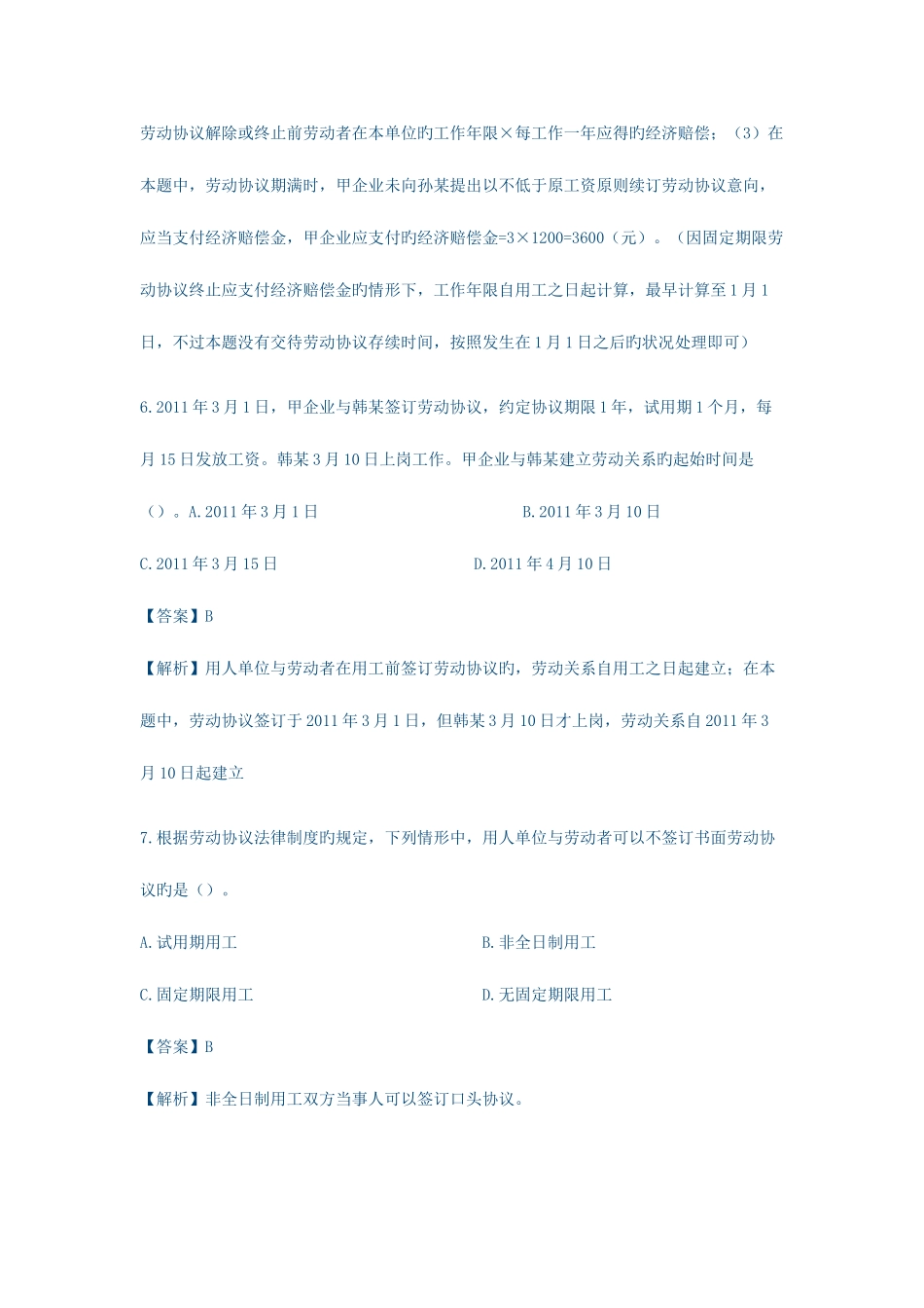 2025年初级会计职称考试经济法基础试题及参考答案_第3页