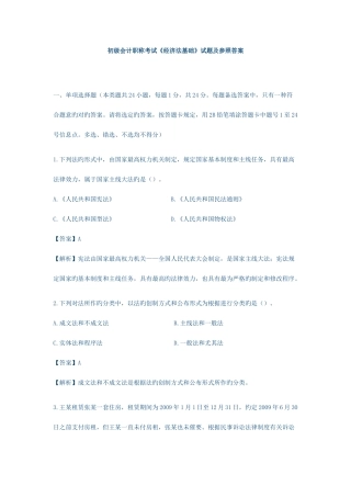 2025年初级会计职称考试经济法基础试题及参考答案