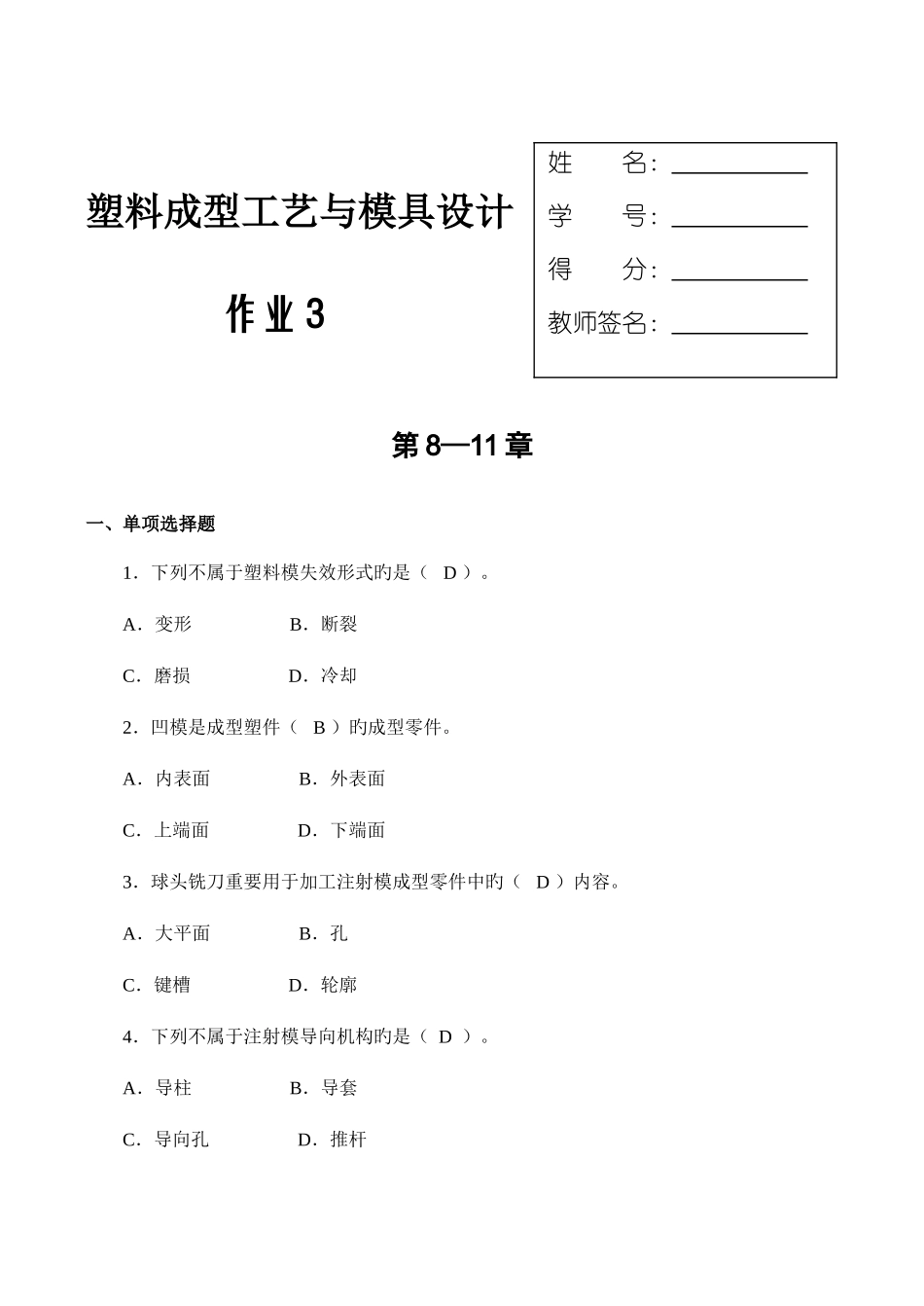 2025年塑料成型形成性考核册三_第1页